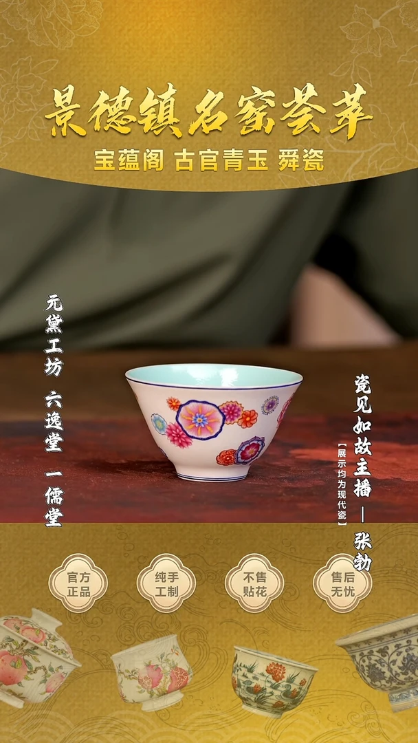 【瓷见如故】宝蕴阁杯