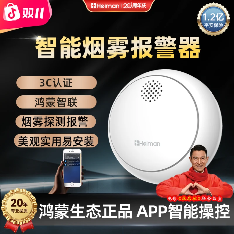 智能烟雾探测器火灾报警器无需布线电池款家用商用联网烟雾报警器