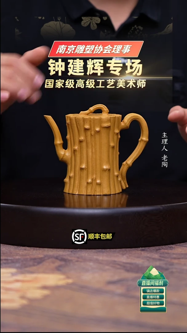 茶壶紫砂黄金段梱竹200cc