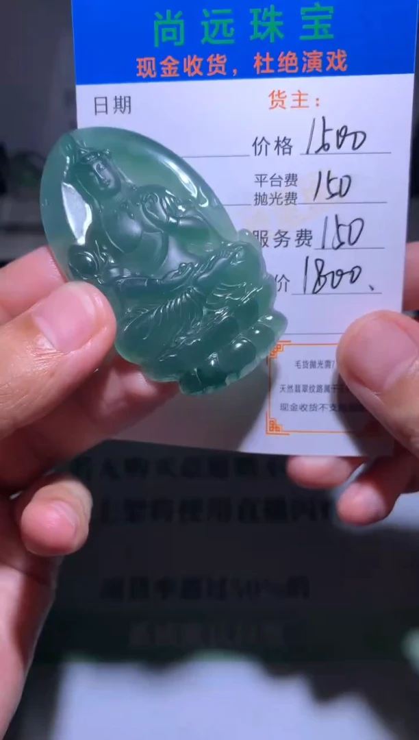 定制翡翠未镶嵌劉**深毛货-不退不换