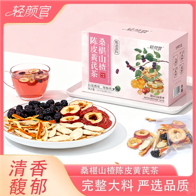 【正品保障】桑葚山楂陈皮黄芪养生茶真材实料酸甜可口好喝