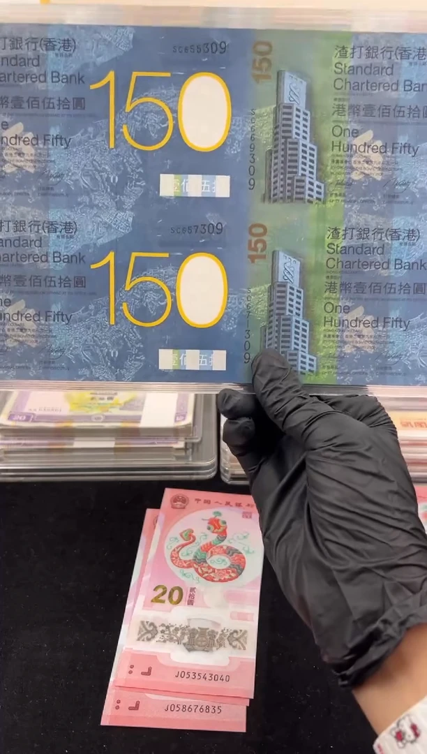 纸渣打150纪念钞4连体啊啊啊