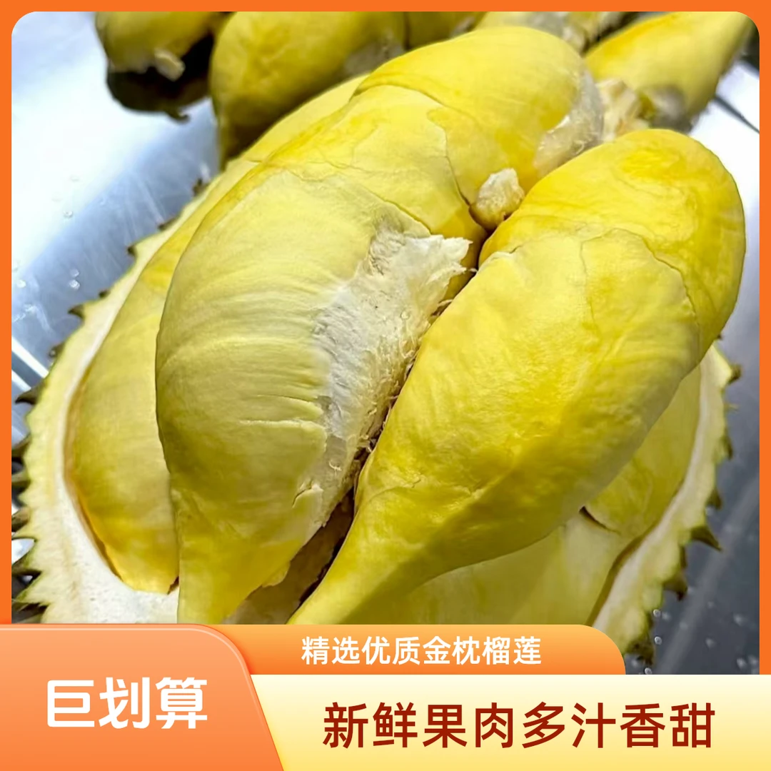【微湿包福利】泰国金枕榴莲新鲜核小纯果肉2~3斤金枕泰国东部
