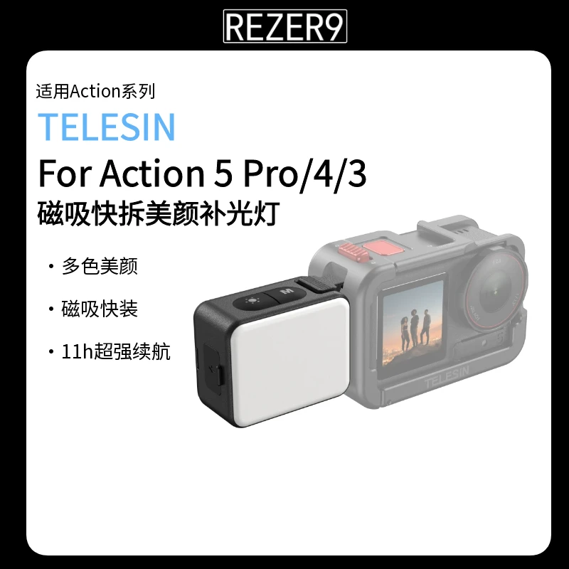TELESIN新款适配大疆 aciton4磁吸补光灯适配action5长续航多色灯