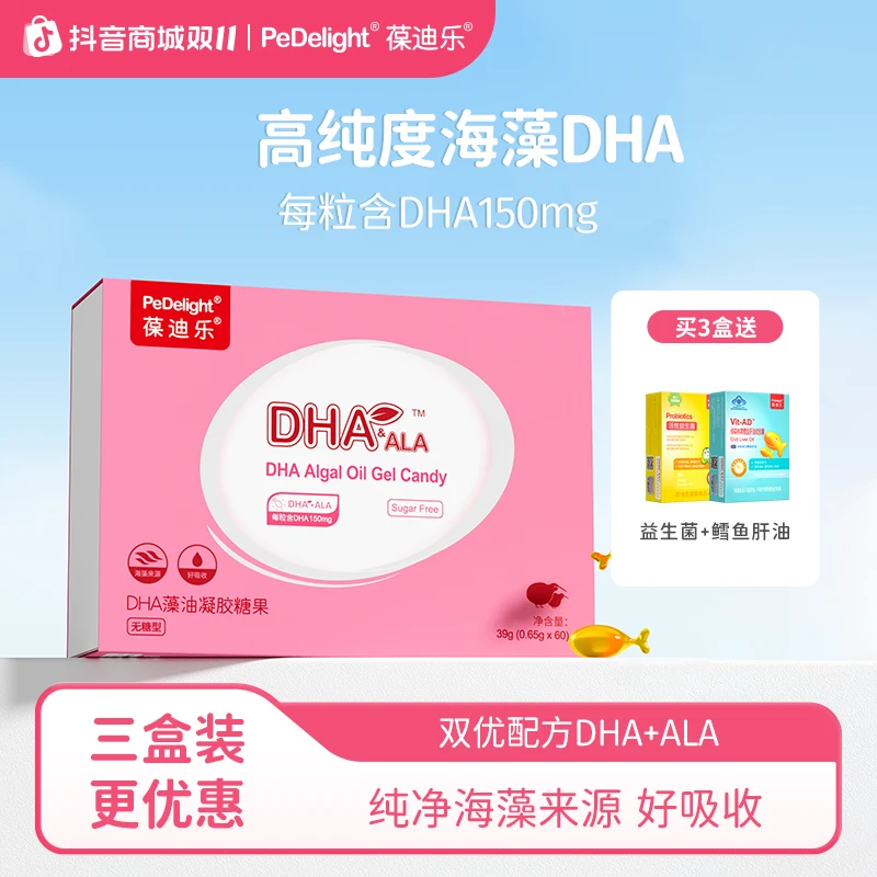 葆迪乐葆迪乐海藻油DHA儿童孕妇孕期哺乳青少年成人60粒dha藻油