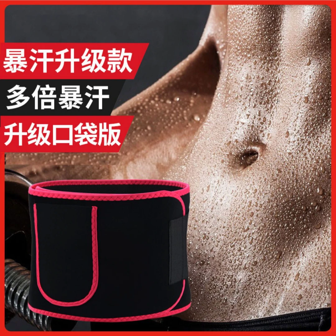 【专攻腰腹强效暴汗塑腰】运动健身专用塑腰护腰带居家跑步塑身必备