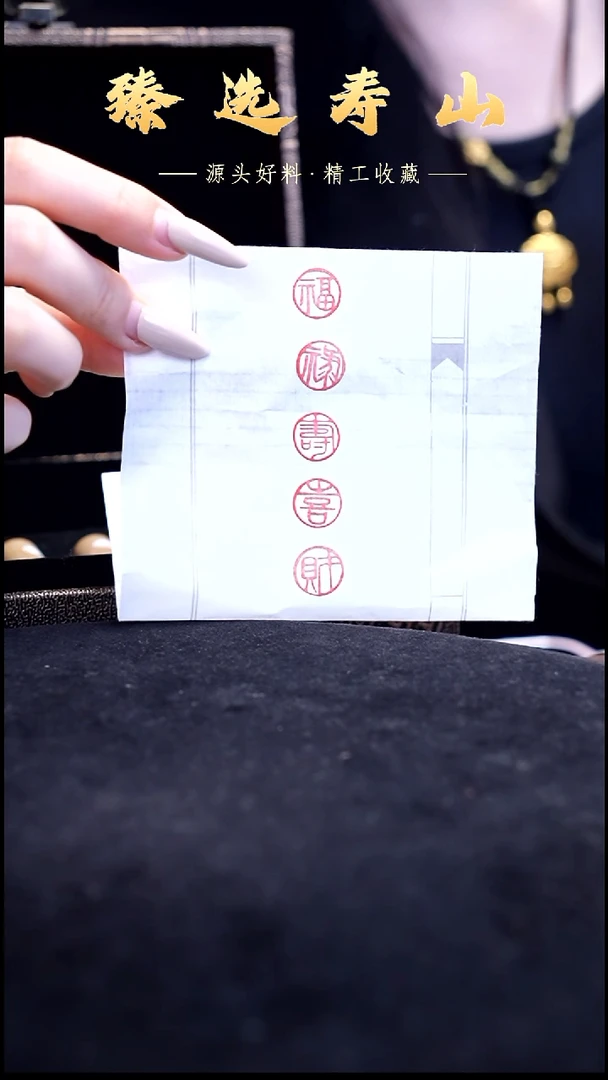 寿山石印石福禄寿喜财  套印