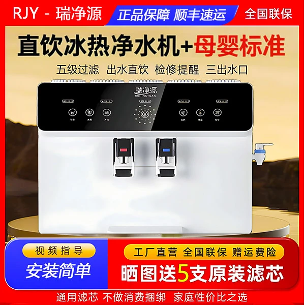 【1台起批】直饮净水机一体机净化加热制冷消毒通用滤芯RO反渗透