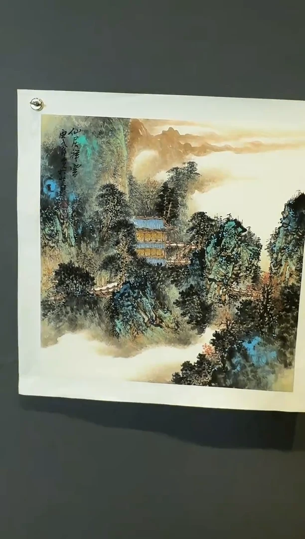 国画郝凤先仙居祥云2025-1224DH011