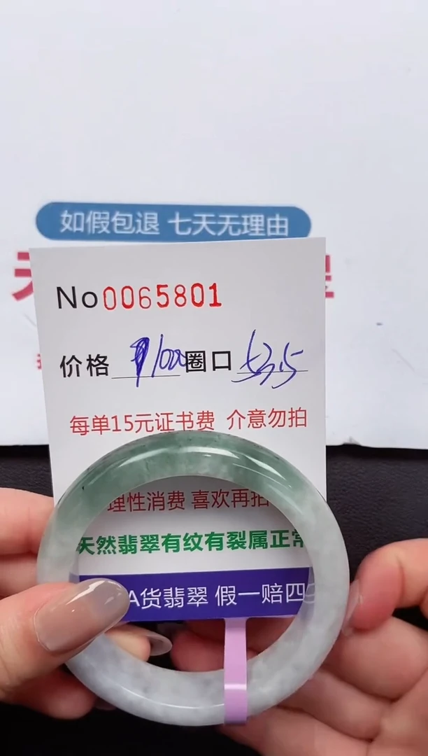 【闪购商品】翡翠手镯未镶嵌 0065801