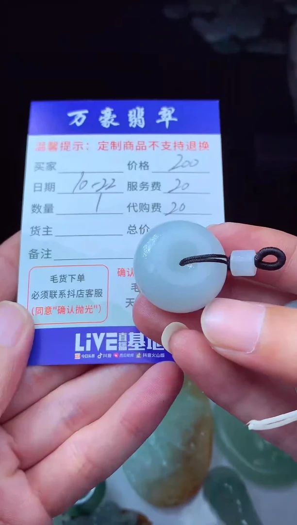 未镶嵌定制翡翠雯*翡翠毛货定制209101