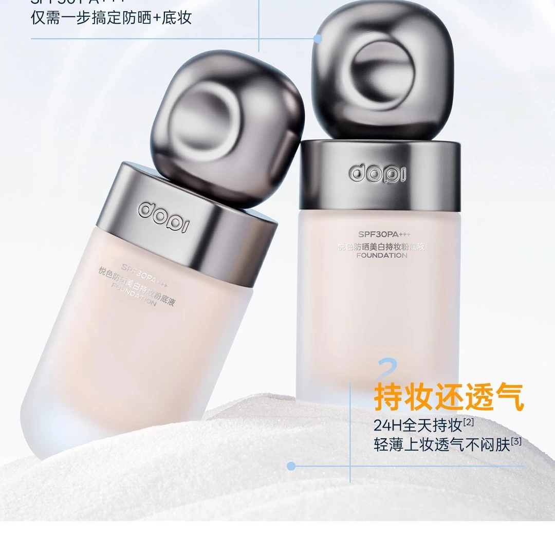 Dopi/悦色防晒美白持妆粉底液防水防汗不脱妆小白瓶s