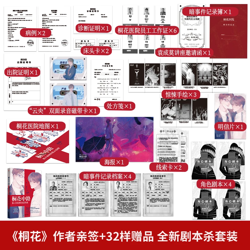 桐花中路私立医院怪谈南琅无删减悬疑恐怖恐怖悬疑无限流小说故事