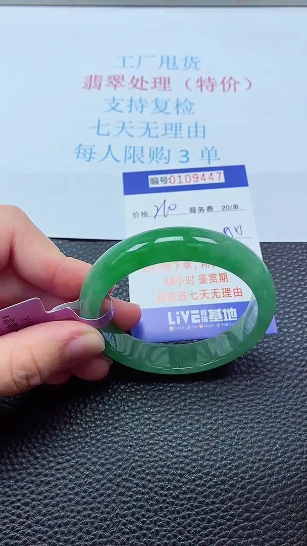 0以实物为准0000109447