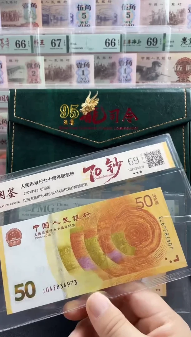 纸70黄金钞69分不挑号