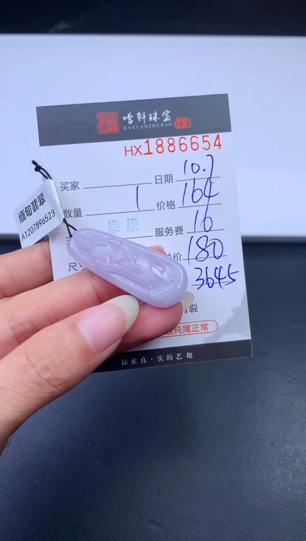 未镶嵌挂件翡翠哈轩 挂件1