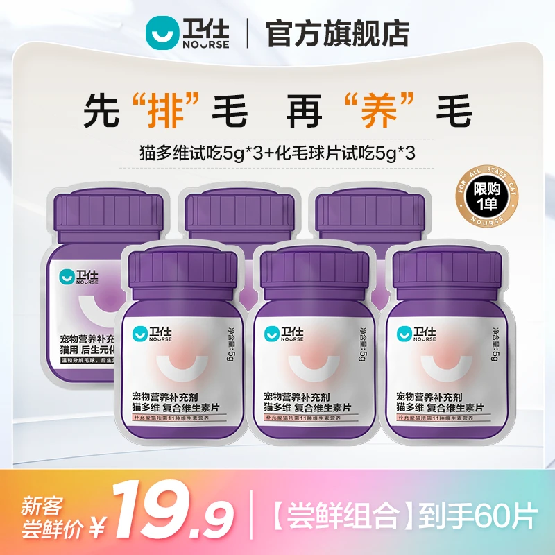 【养猫必备】猫多维维生素猫咪排毛化毛球片卫仕毛孩子好物ZC