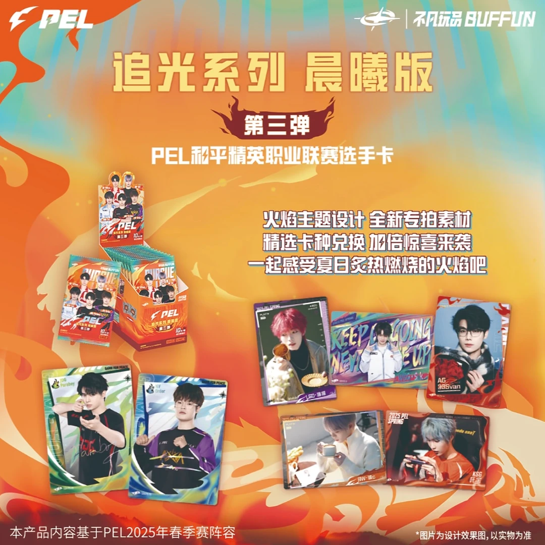 奶油【许愿战队】PEL追光系列晨曦版-第三弹10元包选手卡(默认代拆)
