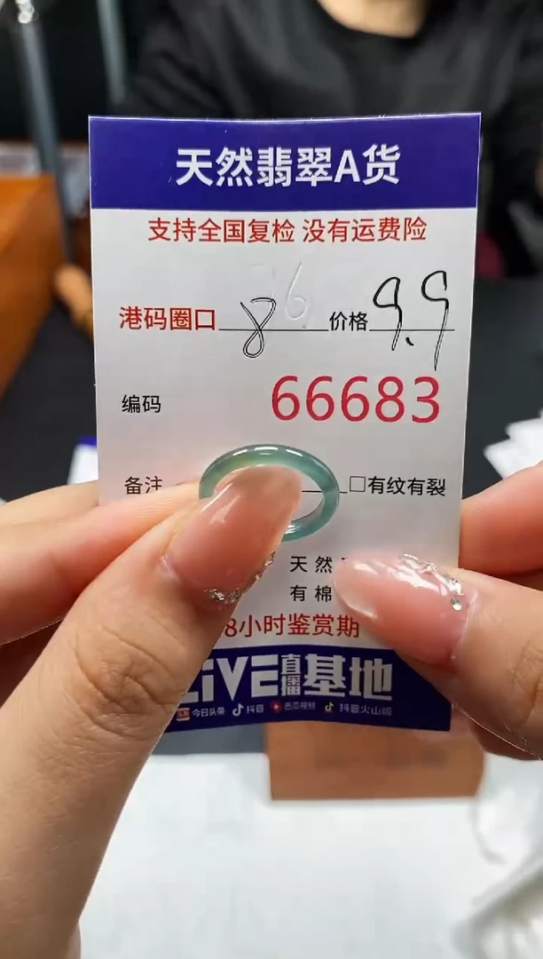 未镶嵌戒指翡翠天然A货翡翠6683