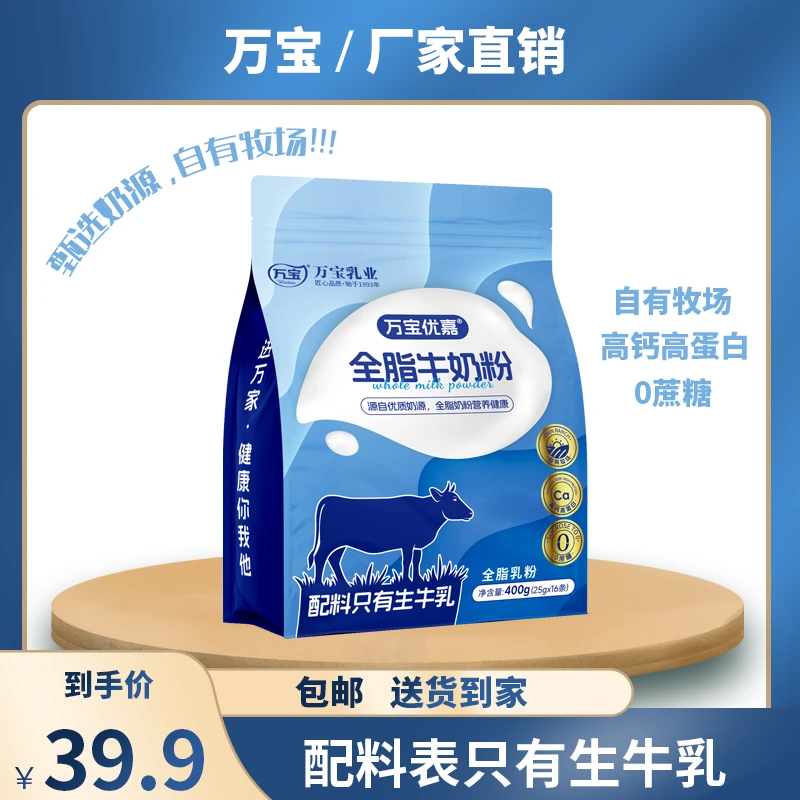 万宝新品！400g全脂牛奶粉，青少年老年孕妇上班族