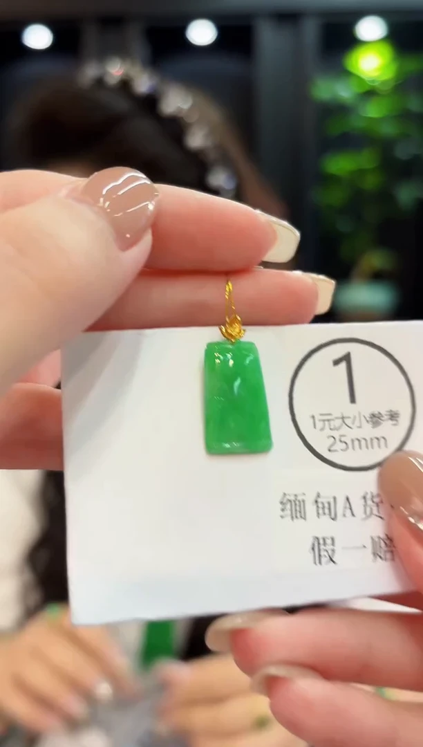 吊坠(不含链)18K金镶嵌翡翠 缅料A货/支持复检/一件