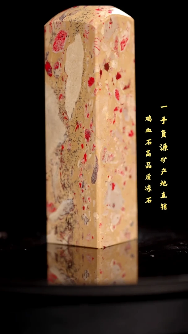 昌化鸡血石精品鸡血石印章
