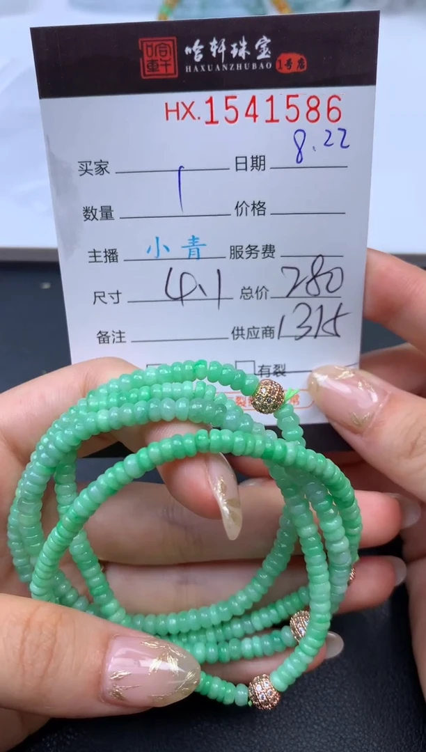 未镶嵌挂件翡翠哈轩 手串1（有纹有裂）（多样性发其一）