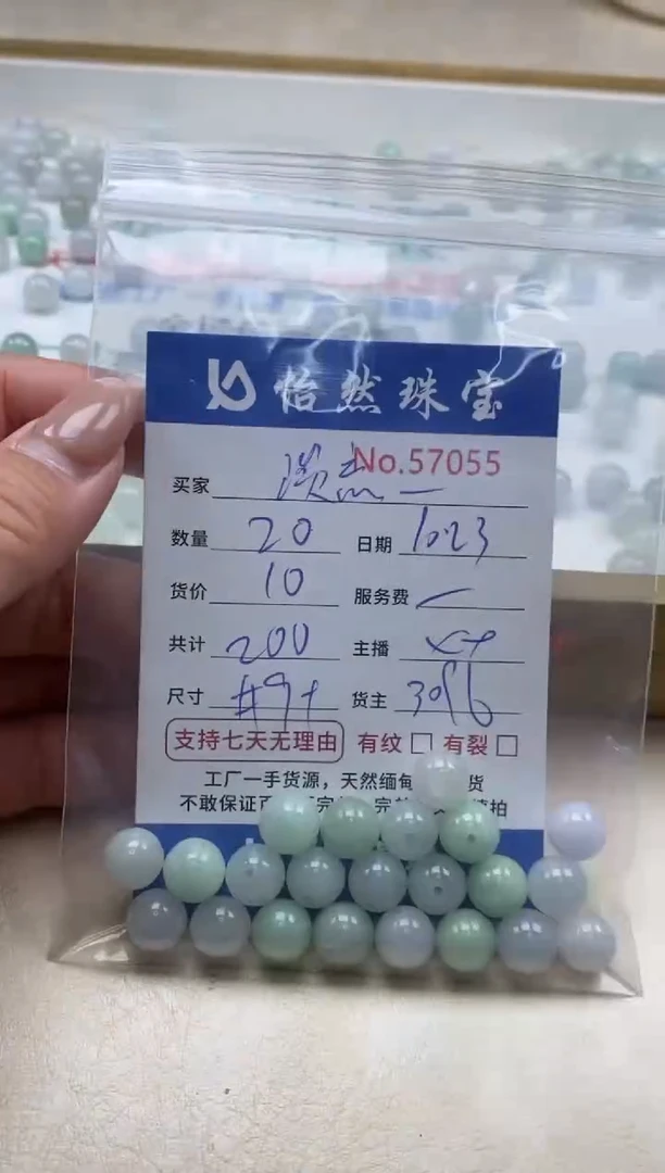 散珠翡翠淡**夜单：57055