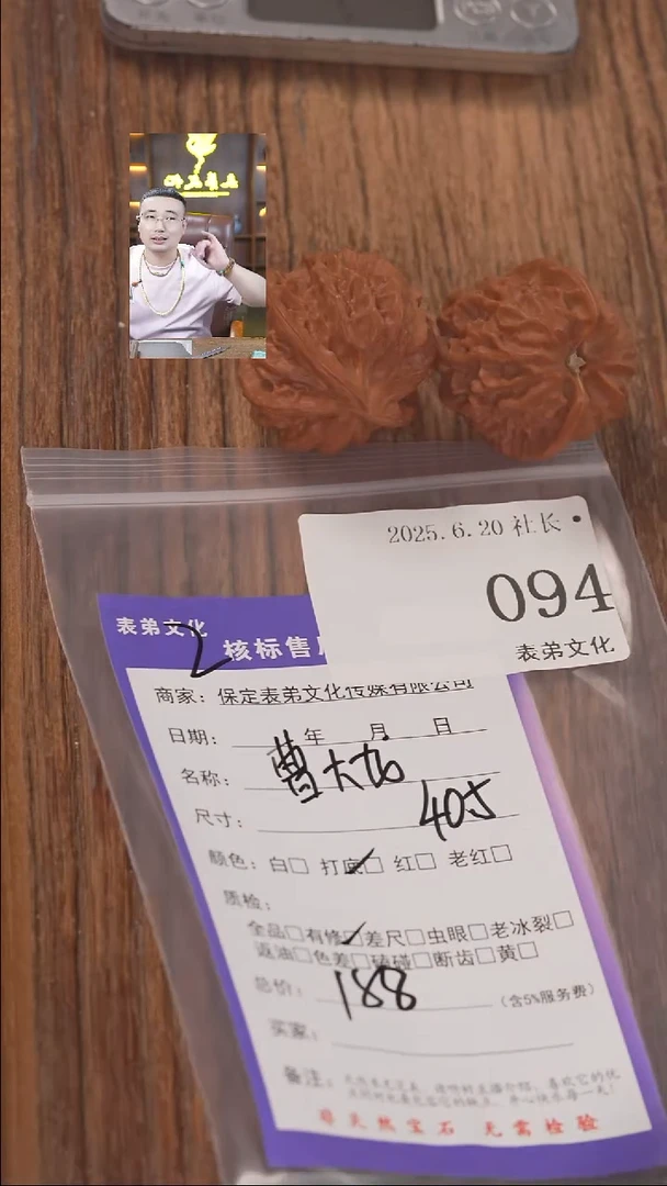 文玩核桃把件因*094曹大龙表弟文化
