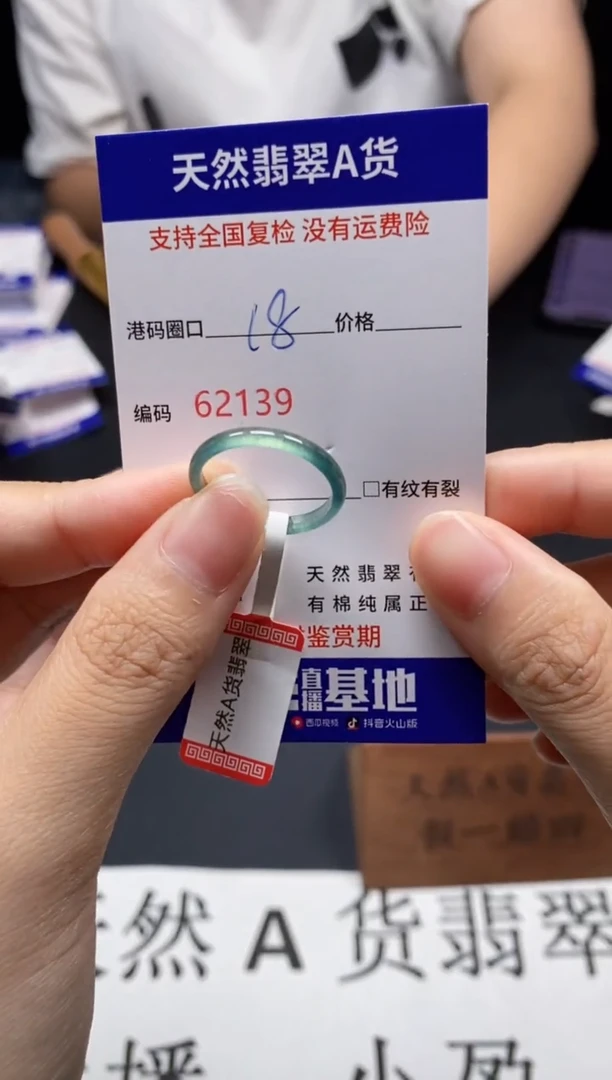 未镶嵌戒指翡翠天然A货翡翠2139