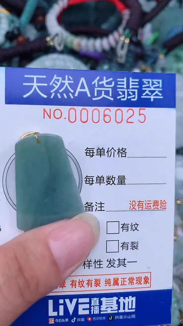 颈饰未镶嵌翡翠...0006025