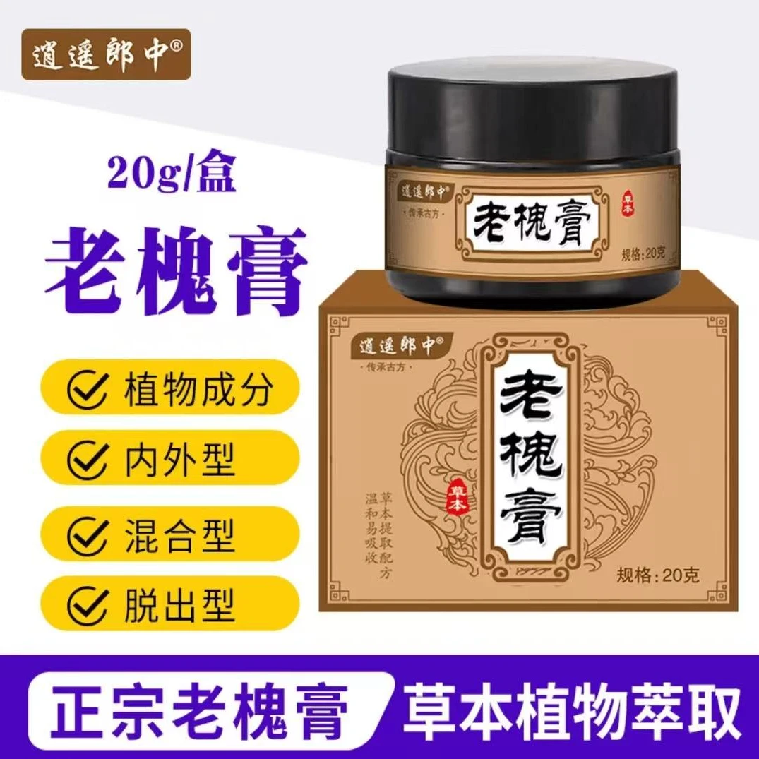 古法老槐膏槐实膏草本配方男女通用抑菌内外混合膏手工熬制外用