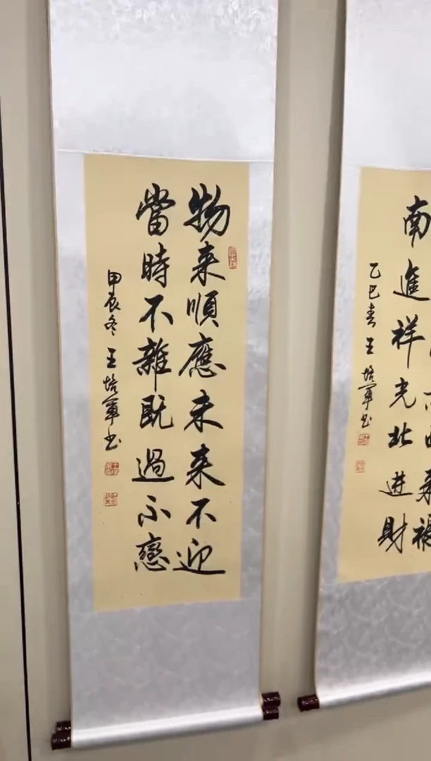 【闪购商品】书法王培军 物来顺应 四尺四开