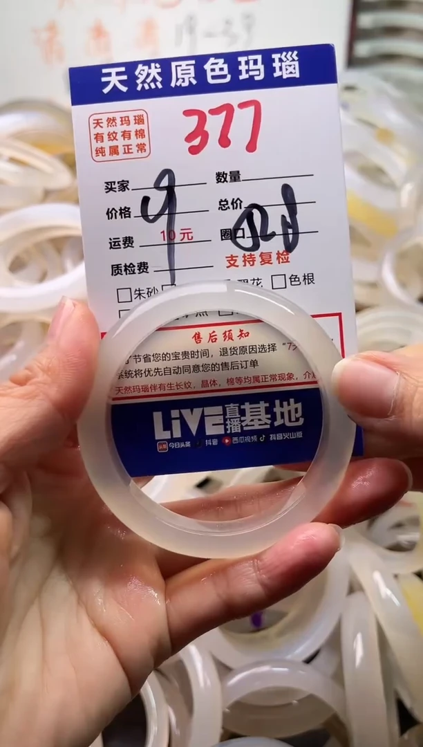 手镯玛瑙/玉髓未镶嵌377