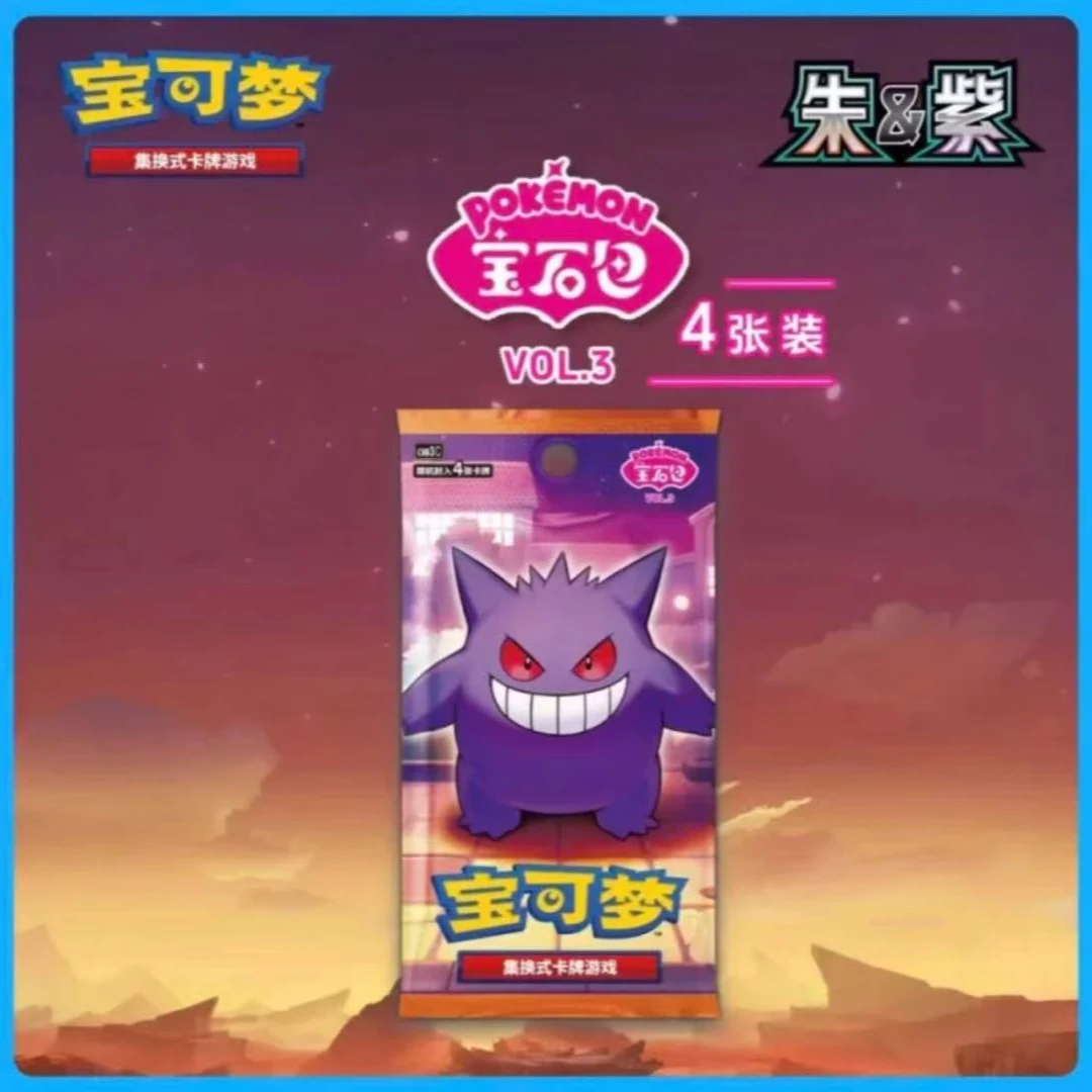 宝可梦简中·正版宝石包第三弹 宝石包3.0