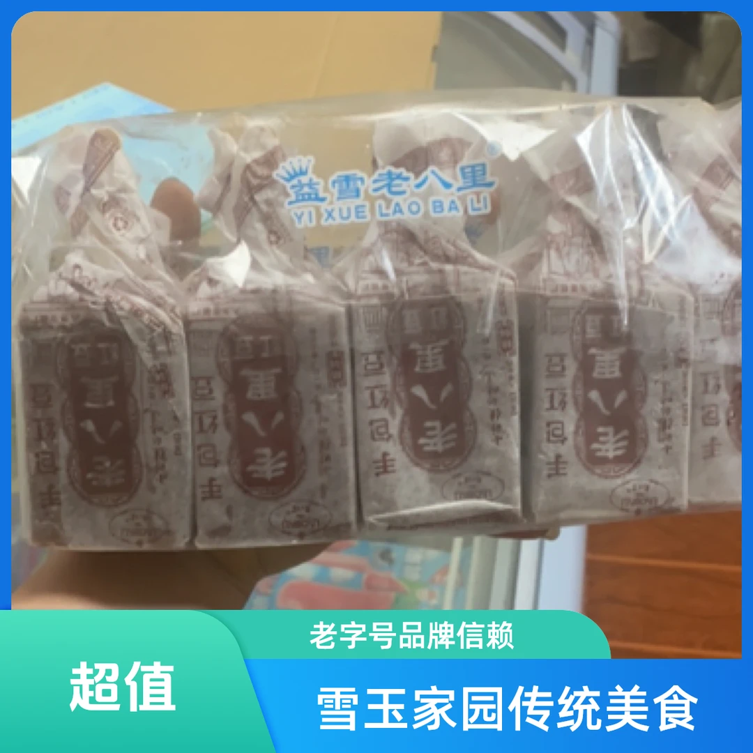 老八里手包红豆10支装