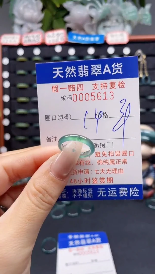 未镶嵌戒指翡翠14*5613