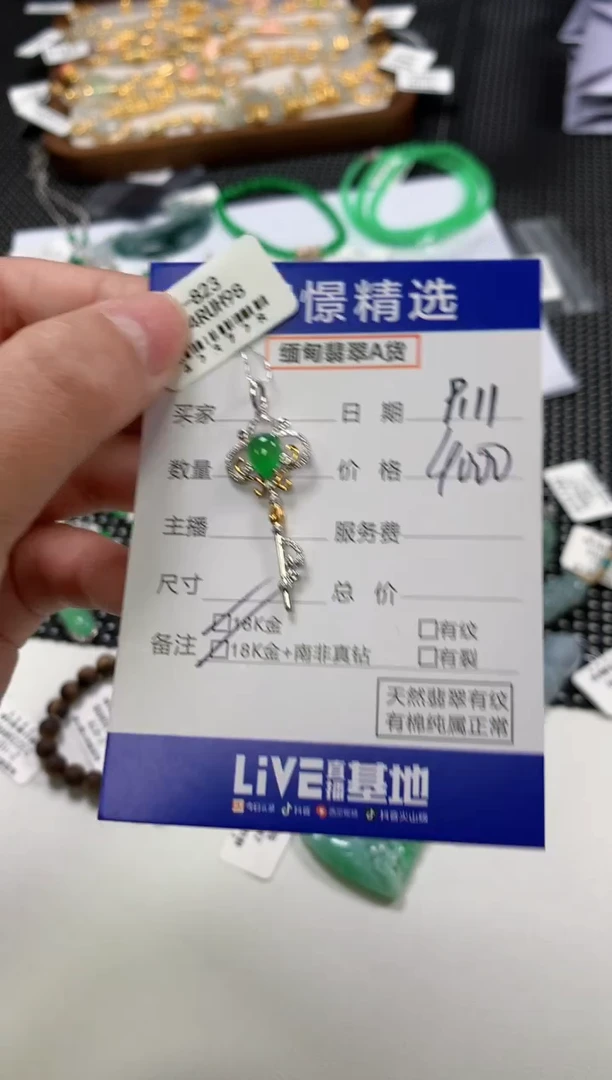 颈饰18K金镶嵌翡翠55