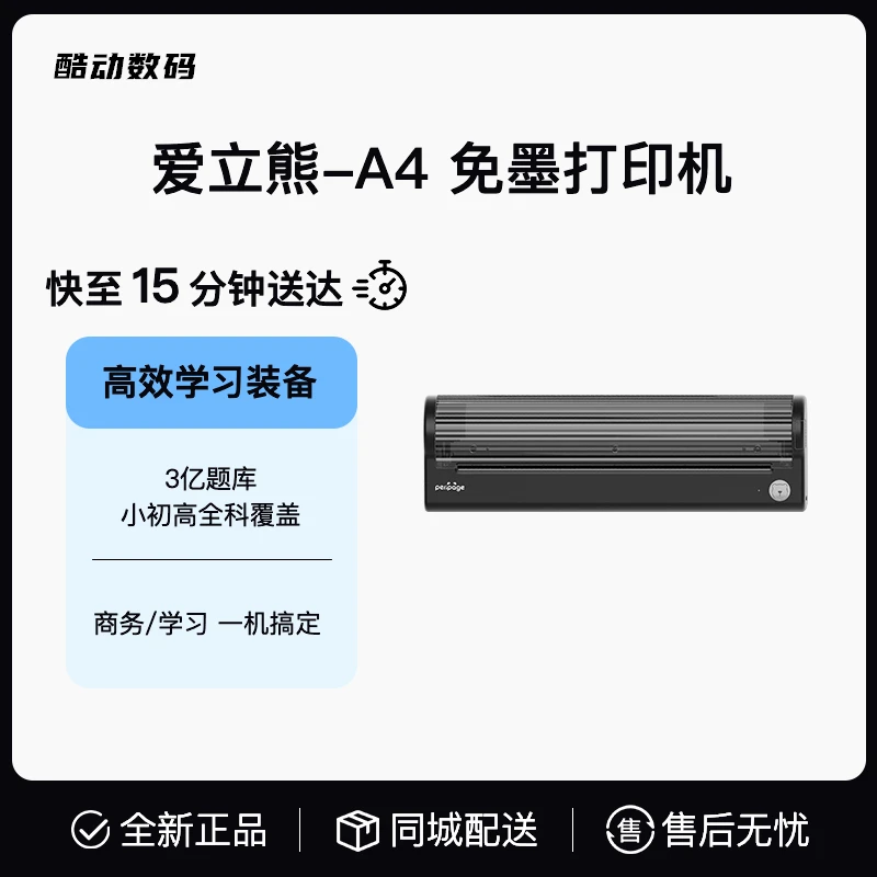 爱立熊-A4 免墨打印机-P800001