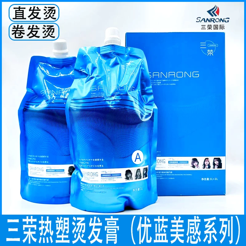 发廊三荣优蓝减龄烫发膏直发膏健康发受损发弹性护发烫发水离子烫