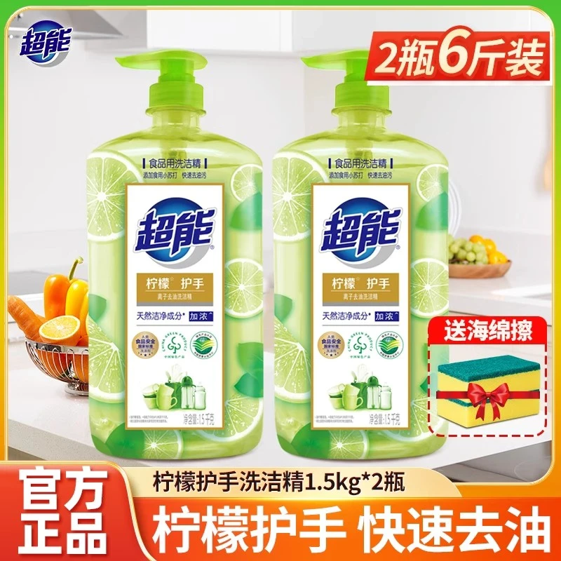 超能柠檬洗洁精1.5kg大瓶食品用果蔬清洗剂厨房家用装浓缩餐具净