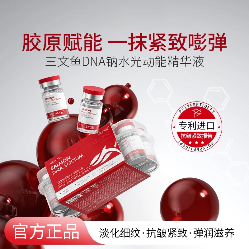 【院线水光】三文鱼DNA钠水光动能精华液