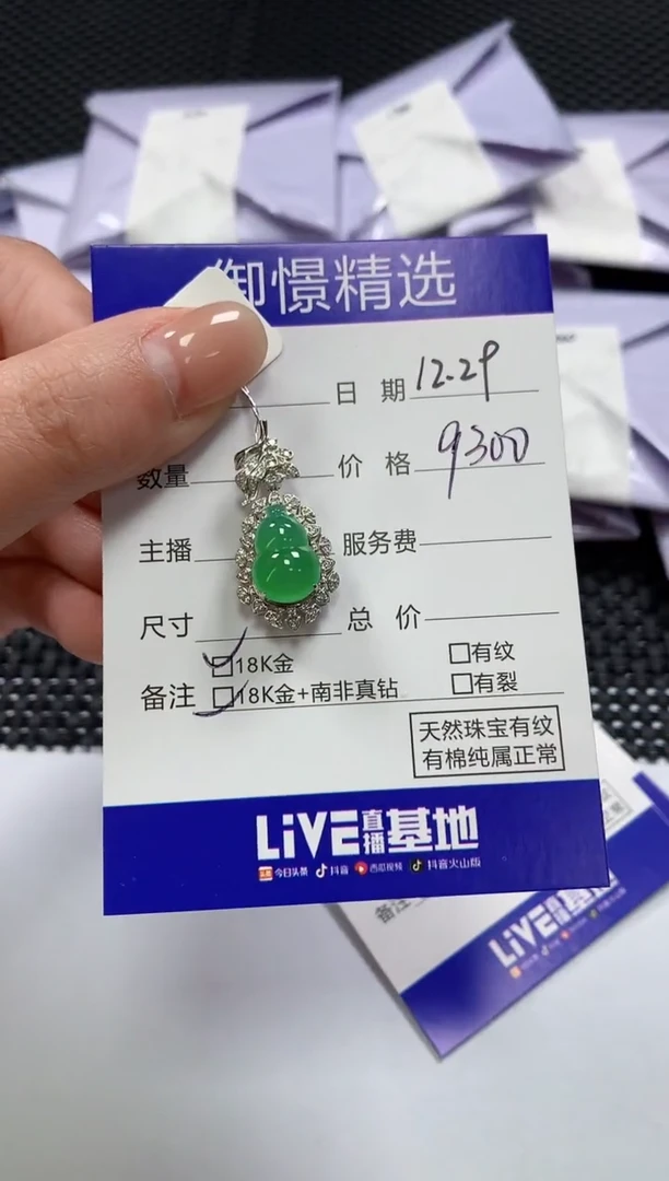 颈饰18K金镶嵌翡翠57