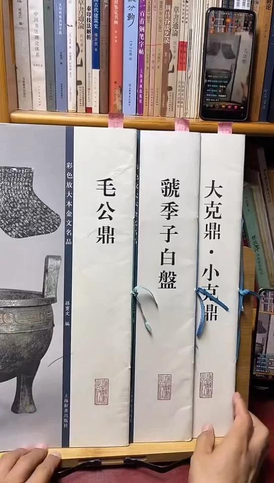 毛公鼎，虢季子白盘，大克鼎（三本）