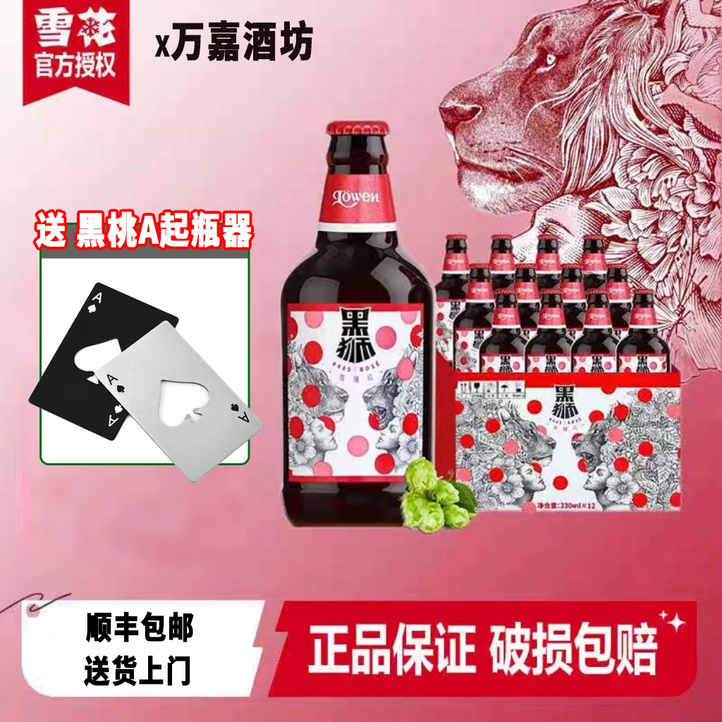 【雪花啤酒】黑狮果啤玫瑰红330ML*12瓶覆盆子味果啤整箱装11.8度p