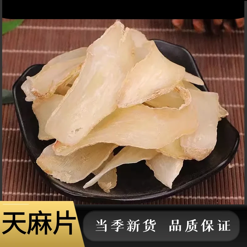 正宗云南天麻片50克-250克干货包邮天麻片天然晒干煲汤煲水食用