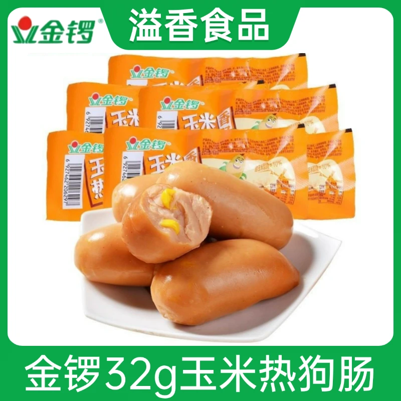 金锣32g玉米热狗小吃玉米火腿肠宿舍追剧火腿肠（临期15天）