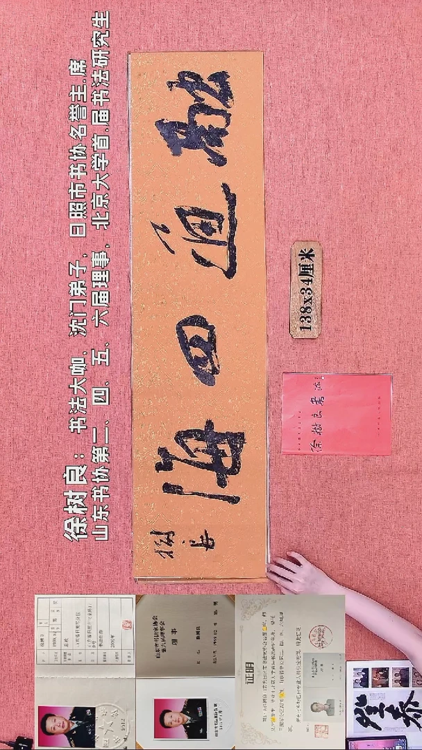 书法409        徐老师书法作品