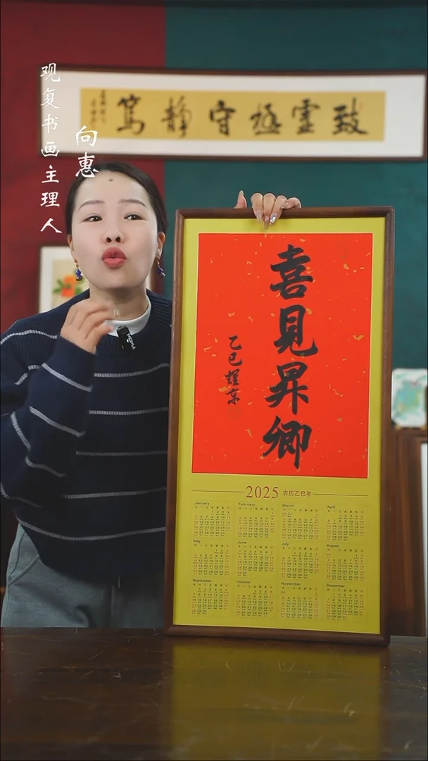 【闪购商品】书法黄耀东-喜见-36*69书法