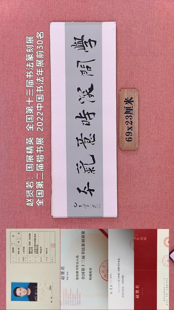 书法257         赵老师书法作品